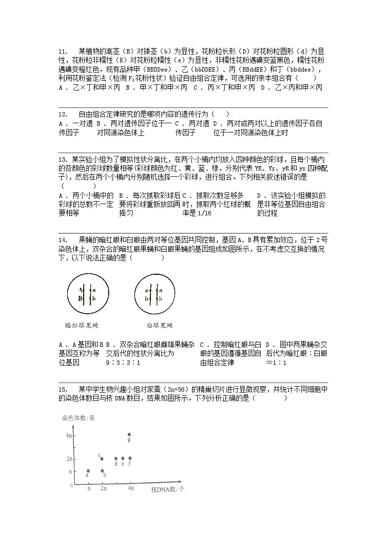 广东省珠海市斗门区第一名校2023-2024学年高三下学期3月考试生物学试题第3页