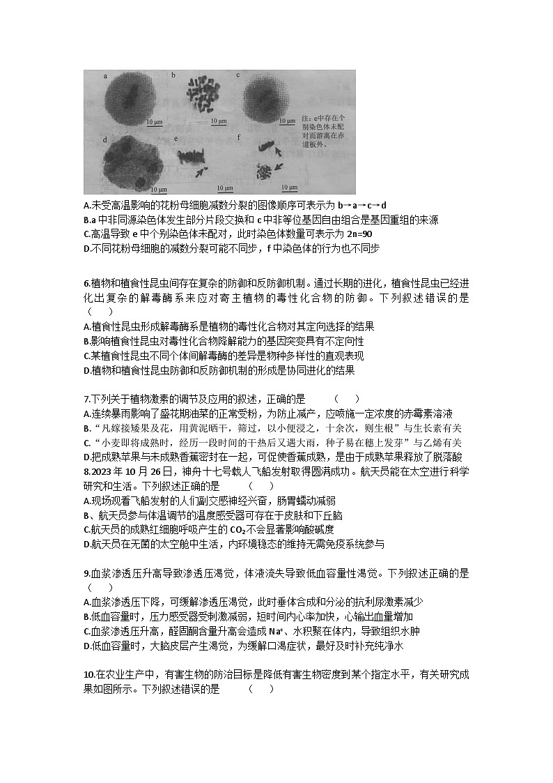 2024届江苏省南京市高三下学期第二次模拟考试生物试题第2页
