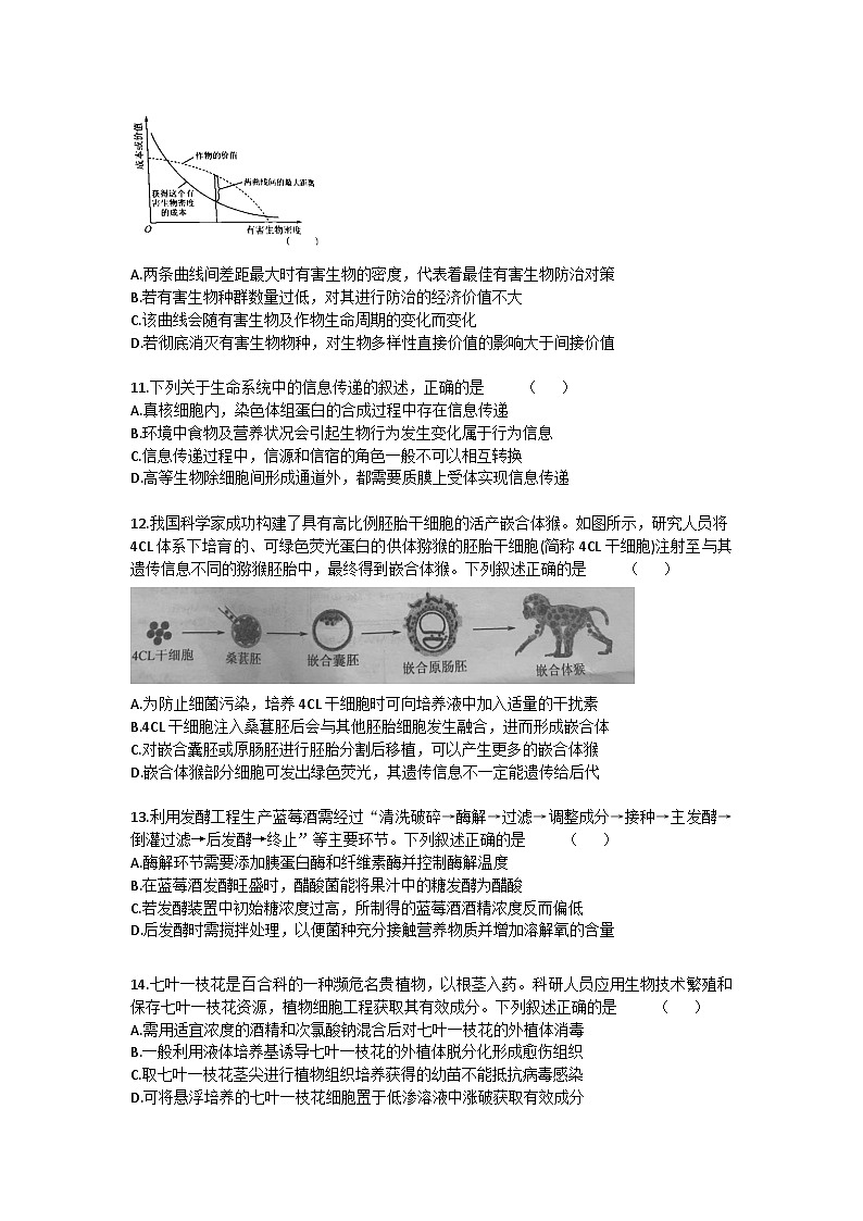 2024届江苏省南京市高三下学期第二次模拟考试生物试题第3页