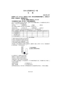 2024届北京通州高三一模生物试题