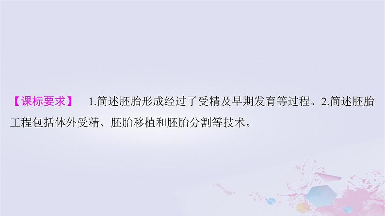 2025届高考生物一轮总复习选择性必修3第十单元生物技术与工程第50讲胚胎工程课件第2页