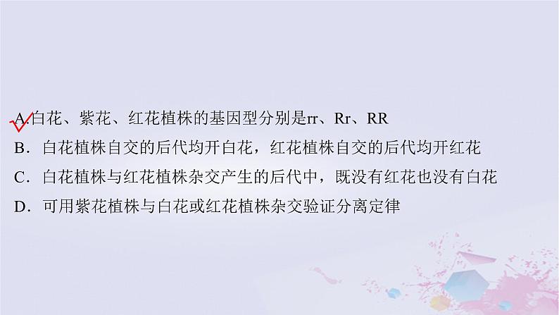2025届高考生物一轮总复习必修2第五单元遗传的基本规律伴性遗传与人类遗传病第20讲分离定律的基础题型突破课件第6页