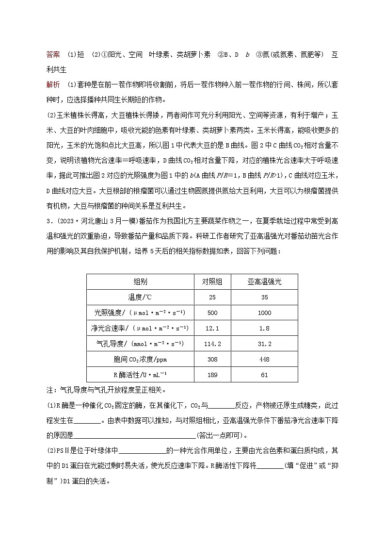 新教材2024届高考生物考前冲刺刷题第3部分专项提升练专项3非选择题必须夯实的5大命题点-1.细胞代谢第3页