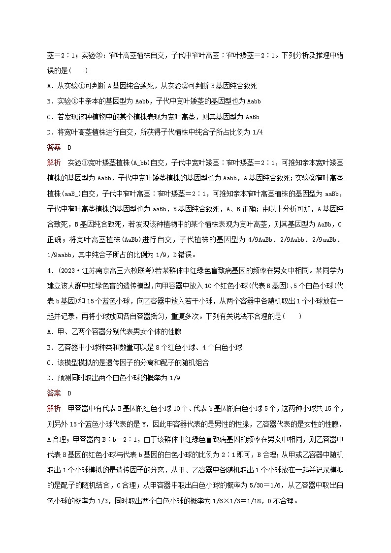 新教材2024届高考生物考前冲刺刷题第1部分专题训练专题4遗传的基本规律一02