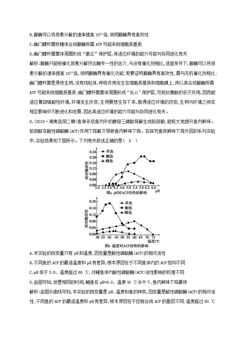 2024届高考生物考前冲刺第1篇专题素能提升专题综合限时练2代谢第3页