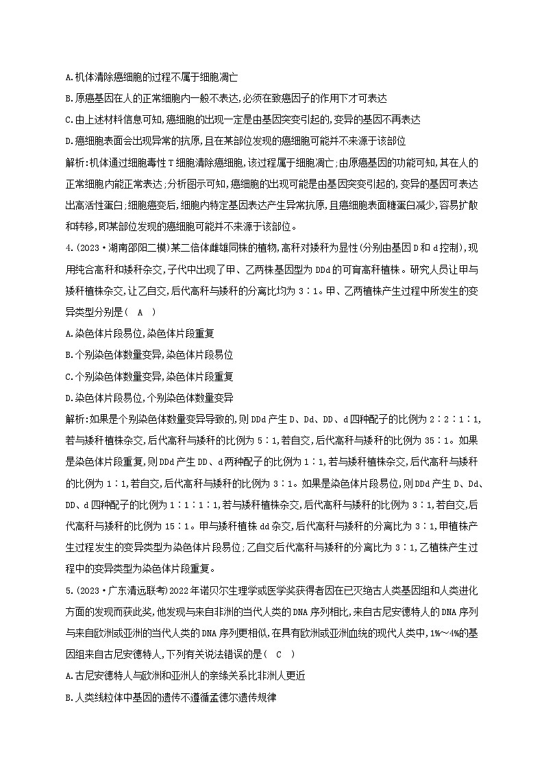 2024届高考生物考前冲刺第1篇专题素能提升专题3遗传微专题突破练3生物的变异与进化第2页