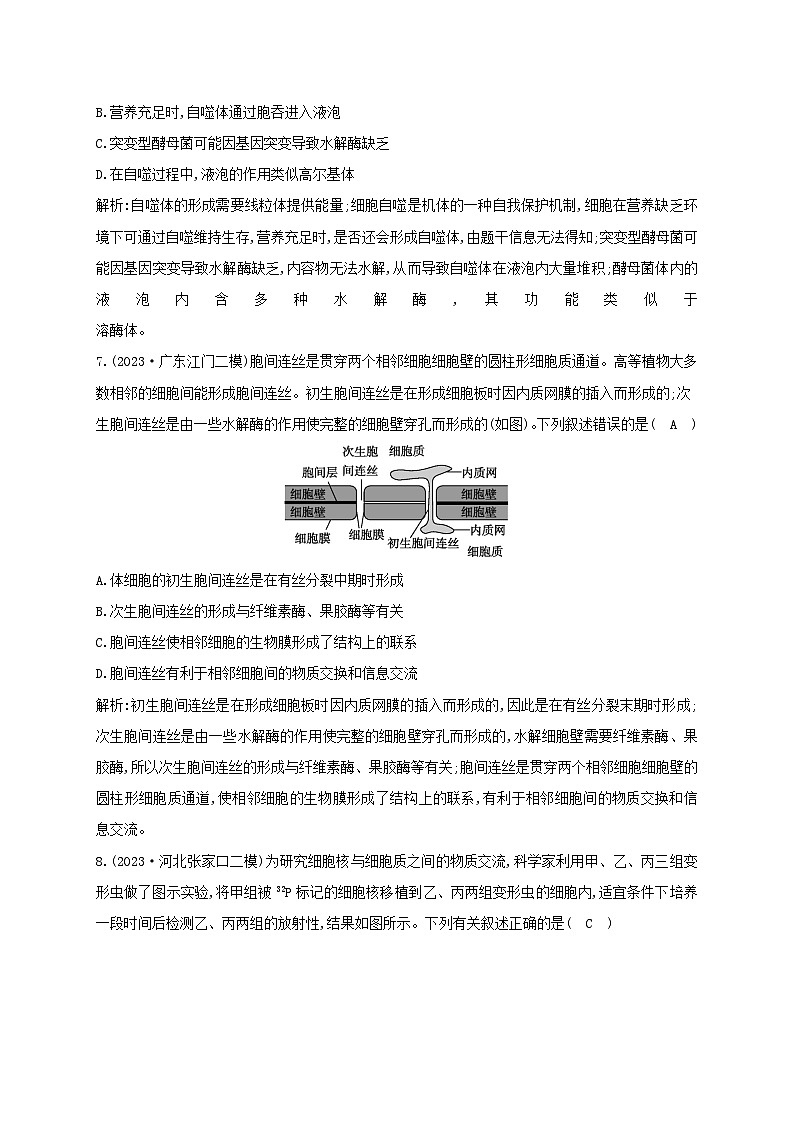 2024届高考生物考前冲刺第1篇专题素能提升专题1细胞微专题突破练2细胞的结构和功能第3页