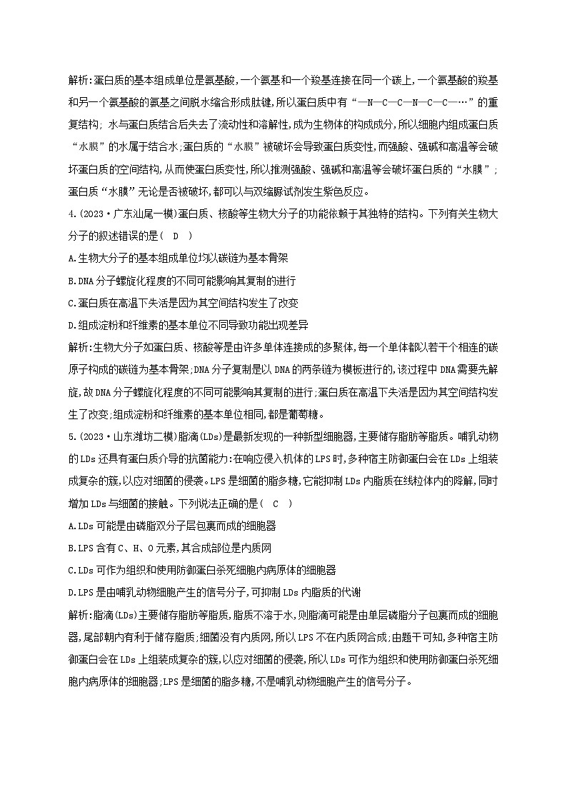 2024届高考生物考前冲刺第1篇专题素能提升专题1细胞微专题突破练1细胞的分子组成第2页