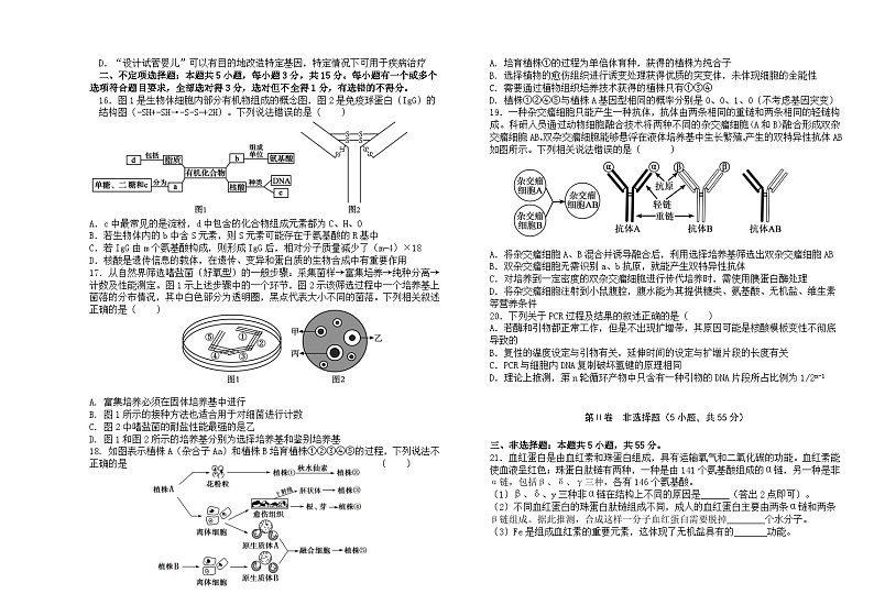 山东省淄博市淄博中学2023-2024学年高二下学期期中考试生物试题(Word版附答案)03