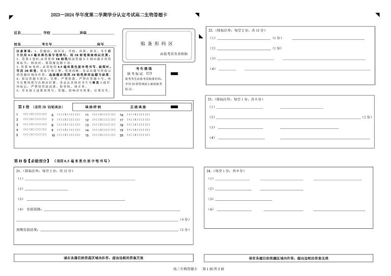 山东省淄博市淄博中学2023-2024学年高二下学期期中考试生物试题(Word版附答案)01