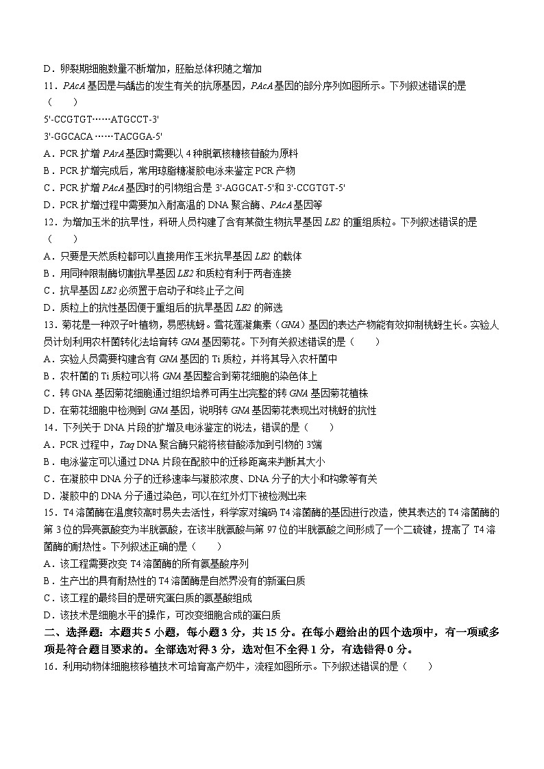 吉林省松原市前郭尔罗斯蒙古族自治县第五高级中学2023-2024学年高二下学期6月月考生物学试卷(含答案)第3页