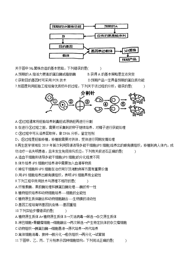 天津市北辰区第四十七中学2023-2024学年高二下学期6月月考生物试题(含答案)第2页