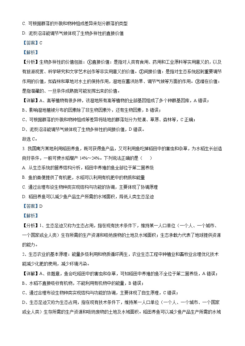 2024届湖北省华中师大一附中高考考前测试生物学试卷含解析第2页