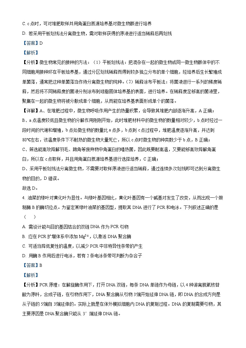 湖北省武汉市第十一中学2023-2024学年高二下学期6月考试生物试卷含解析第3页