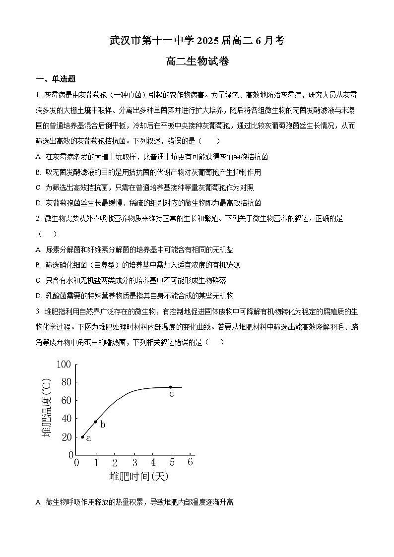 湖北省武汉市第十一中学2023-2024学年高二下学期6月考试生物试卷无答案第1页