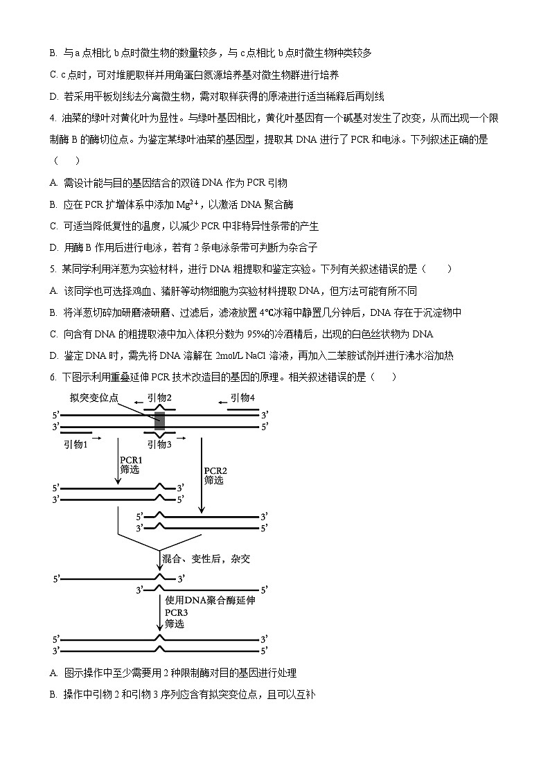 湖北省武汉市第十一中学2023-2024学年高二下学期6月考试生物试卷无答案第2页