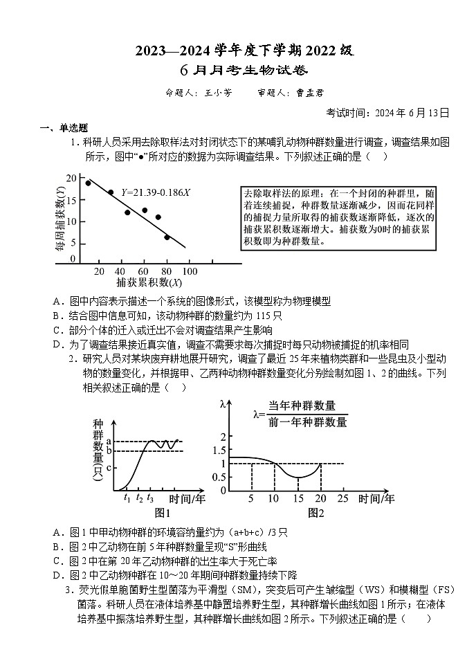 2024荆州沙中学高二下学期6月月考生物试题含解析01