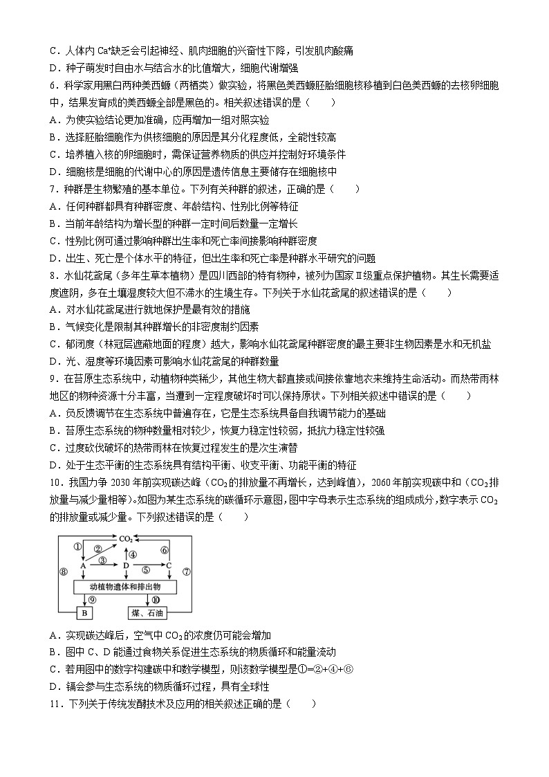 2024玉林高二下学期5月五校联考试题生物含解析第2页