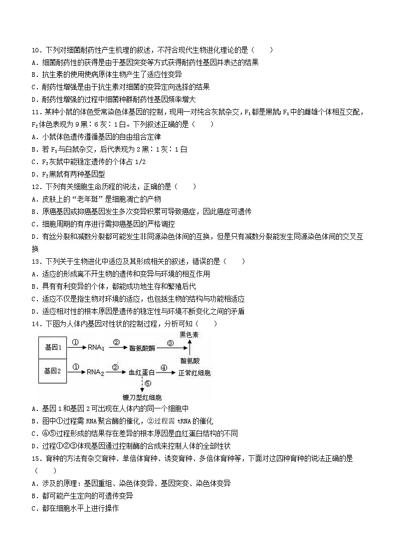 江苏省宿迁市泗阳县两校联考2023-2024学年高一下学期5月月考生物试题第2页