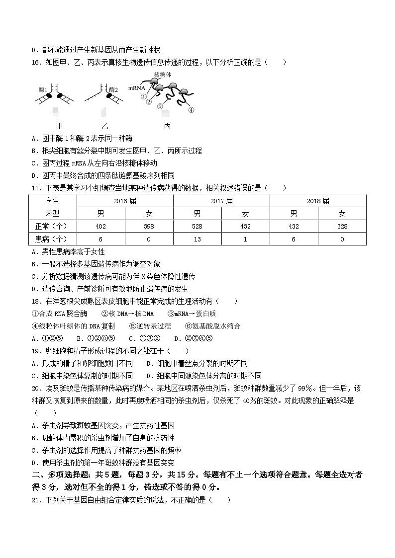 江苏省宿迁市泗阳县两校联考2023-2024学年高一下学期5月月考生物试题第3页