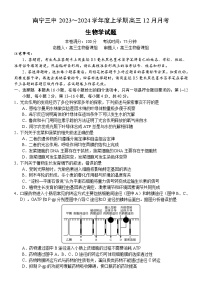 广西南宁市第三中学2023-2024学年高三上学期12月月考生物试题