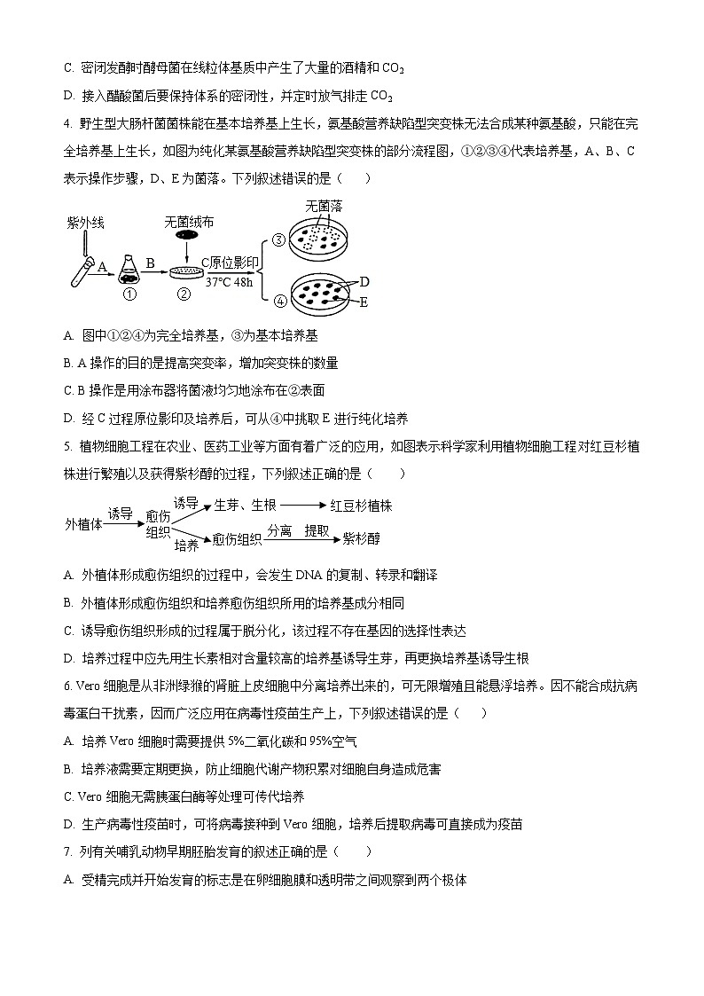 精品解析:江西省宜春市丰城市第九中学2023-2024学年高二下学期第二次段考生物试题(原卷版)第2页