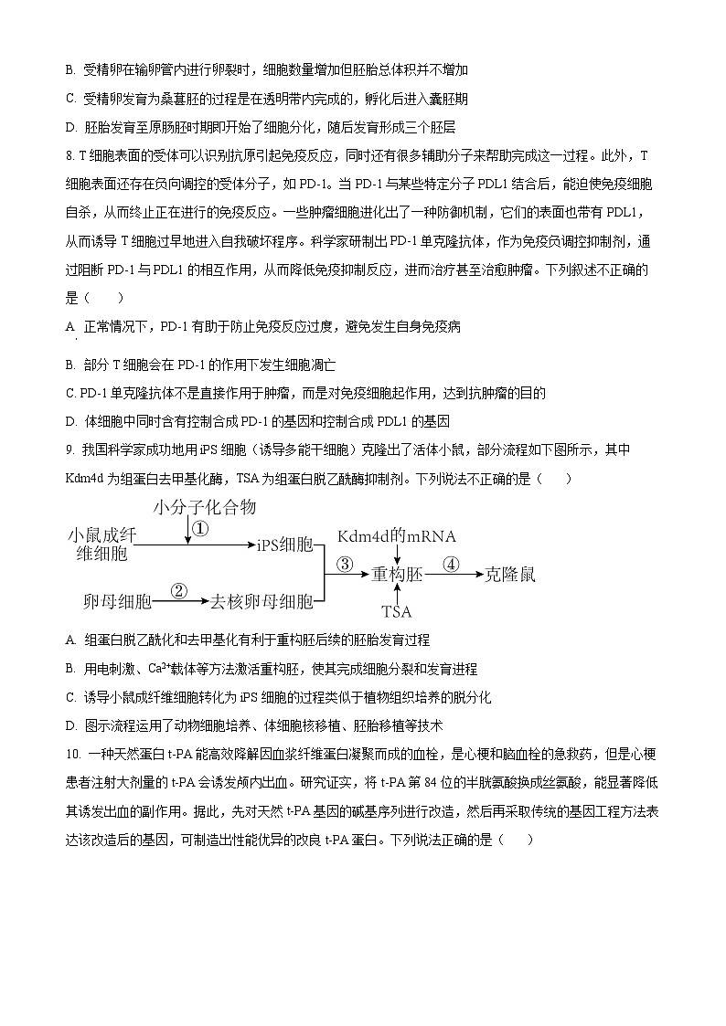 精品解析:江西省宜春市丰城市第九中学2023-2024学年高二下学期第二次段考生物试题(原卷版)第3页