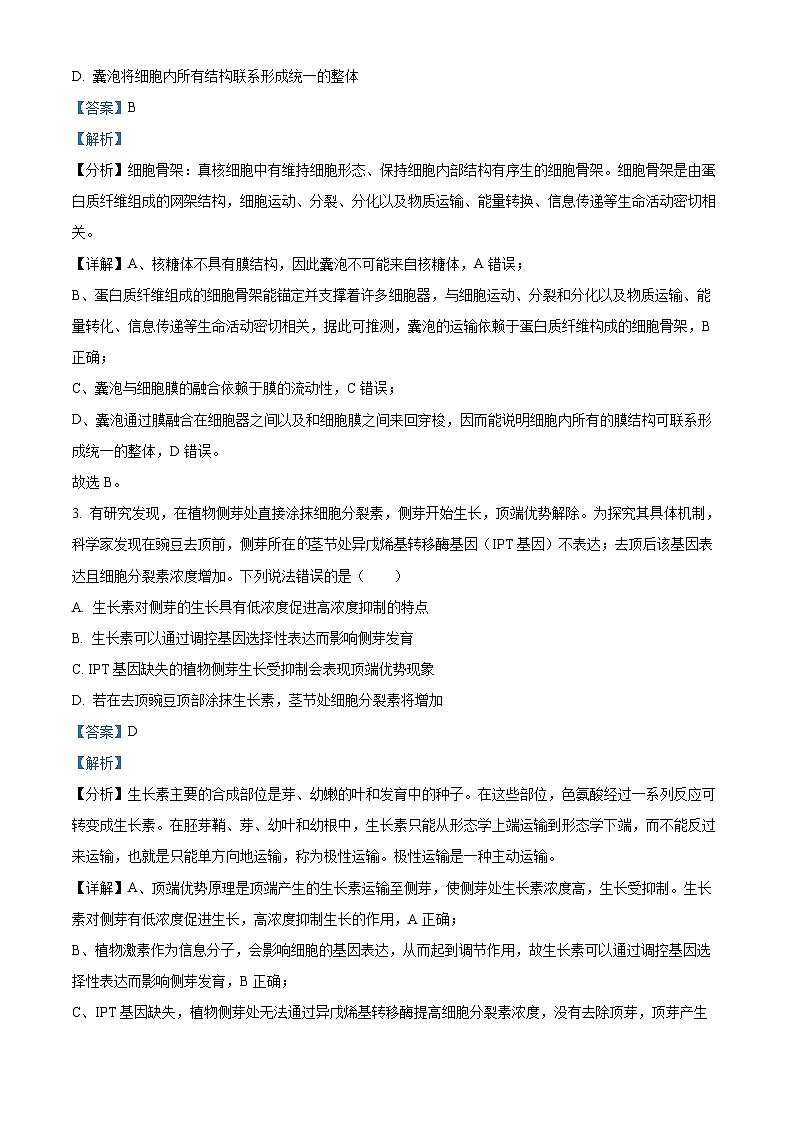 四川省成都市第七中学(林荫校区)2024届高三下学期热身考试生物试题(Word版附解析)02