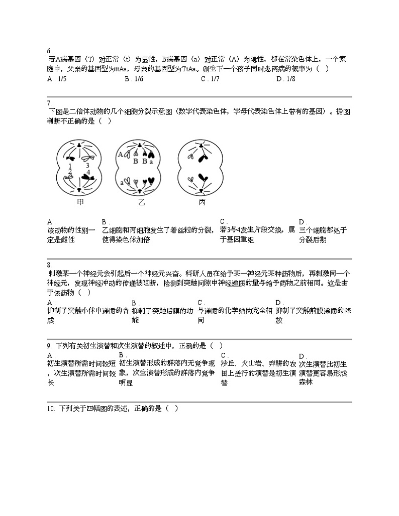 【生物】湖南省邵阳市邵阳县第二高级名校2023-2024学年高二下学期生物期中考试试卷02