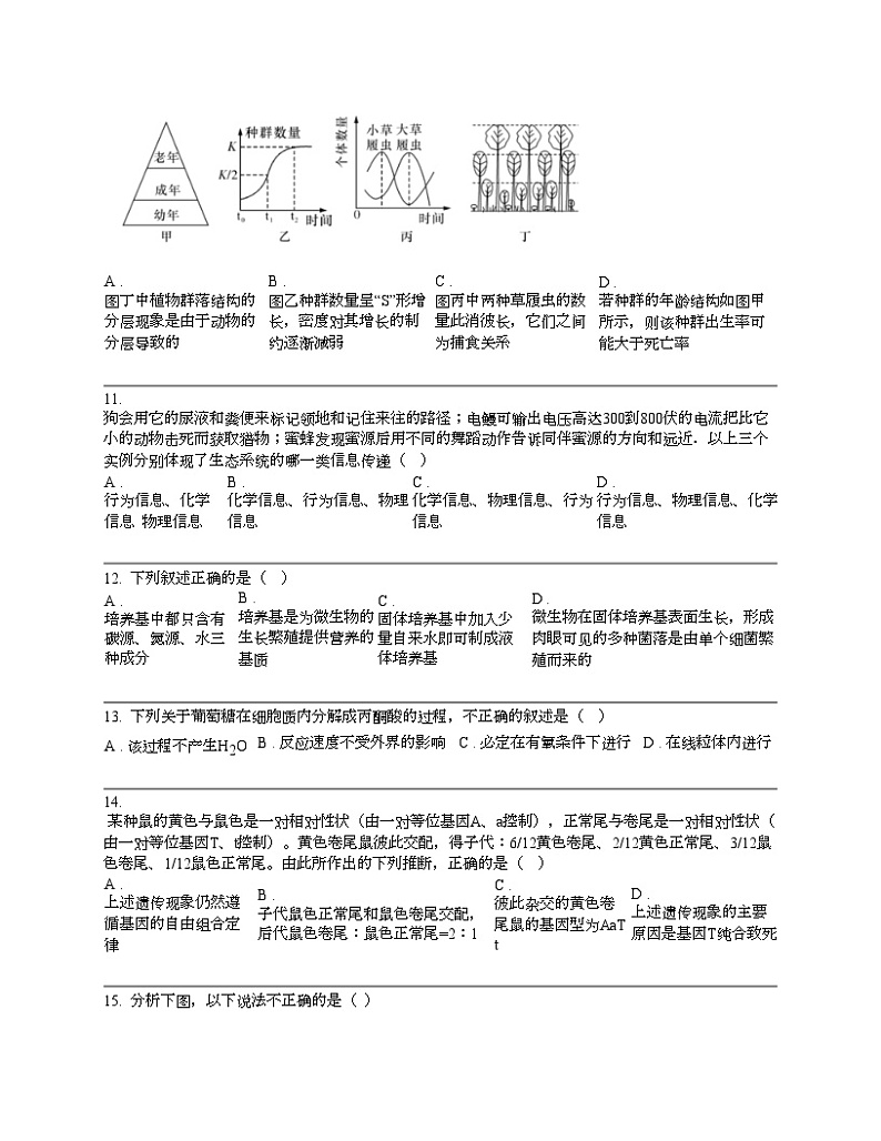 【生物】湖南省邵阳市邵阳县第二高级名校2023-2024学年高二下学期生物期中考试试卷03