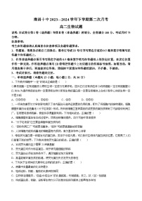 江西省南昌市十中2023-2024学年高二下学期第二次月考生物试题（含答案）