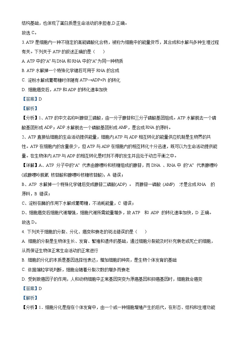 2024届湖湘名校教育联盟高一下学期5月大联考生物 Word版含解析第3页