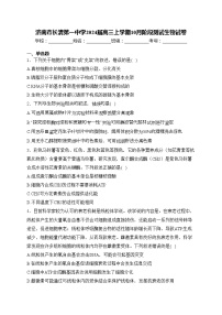 济南市长清第一中学2024届高三上学期10月阶段测试生物试卷(含答案)