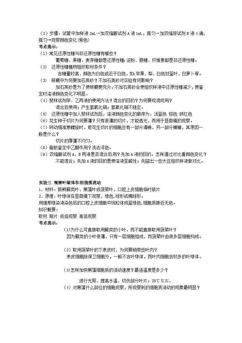 高考生物:实验及相关知识点汇总第2页