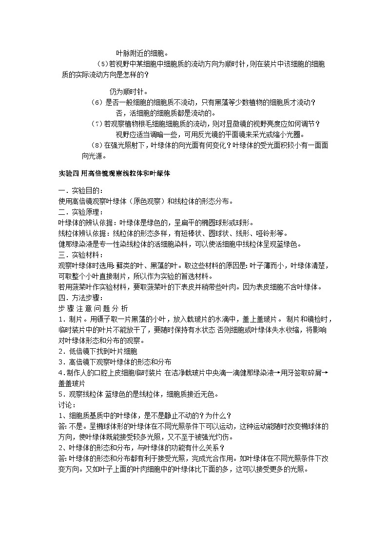高考生物:实验及相关知识点汇总第3页