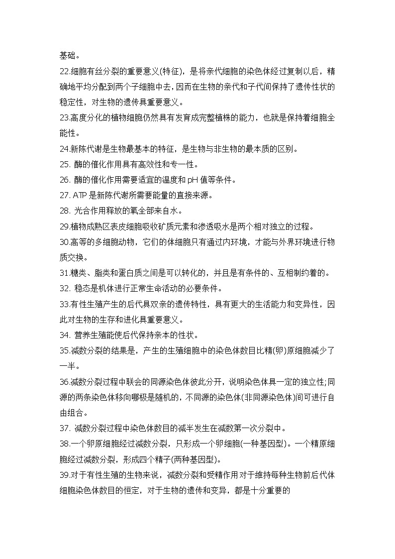 高中生物知识点必背111条第2页