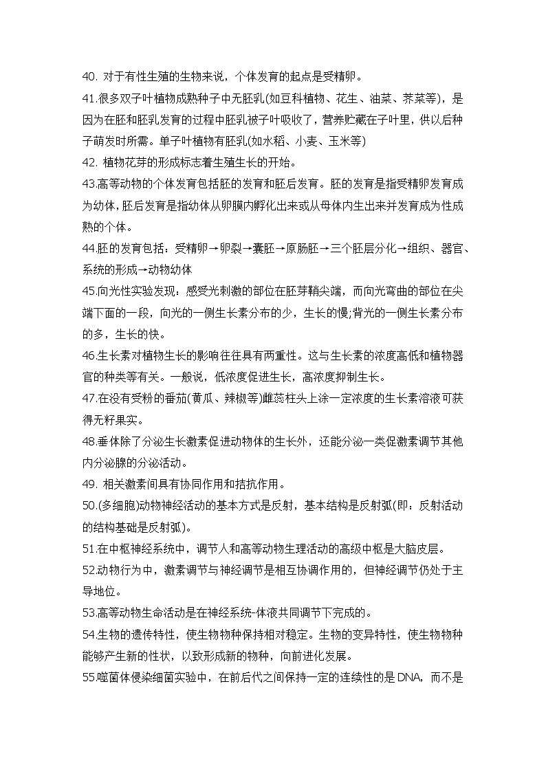 高中生物知识点必背111条第3页