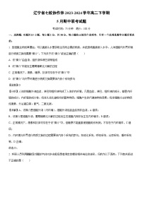 [生物]遼寧省七校協(xié)作體2023-2024學年高二下學期5月期中聯(lián)考試題（解析版）