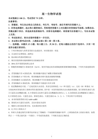 [生物]吉林省部分名校2023～2024学年高一下学期期末联合考试生物试题（含答案）