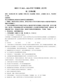 [生物]江西省南昌市十中2023～2024学年高二下学期第二次月考生物试题（含答案）