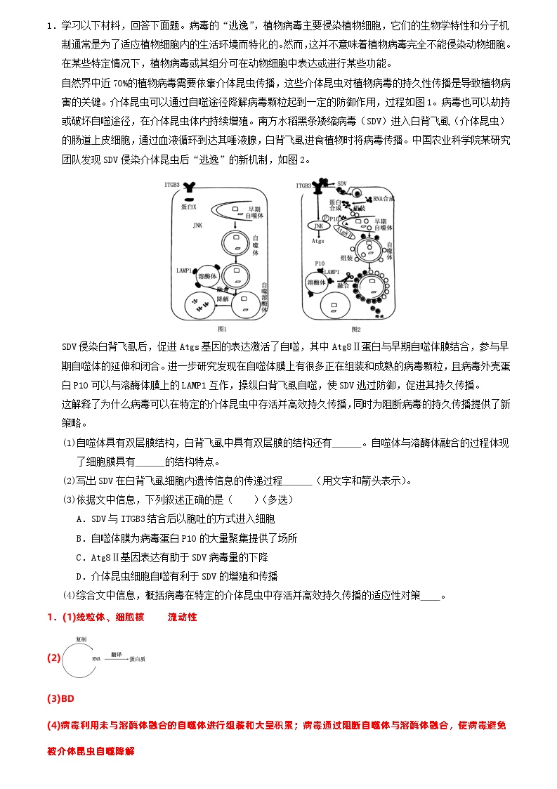 考前第2天 非选择题必刷30题-【考前5天】2024年高考生物高分考前必刷系列(原卷版+解析版)