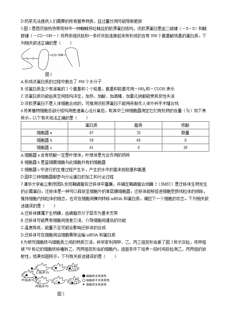云南省大理白族自治州大理市云南省下关第一中学2023-2024学年高一下学期6月月考生物试题第2页