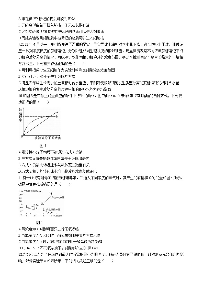 云南省大理白族自治州大理市云南省下关第一中学2023-2024学年高一下学期6月月考生物试题第3页