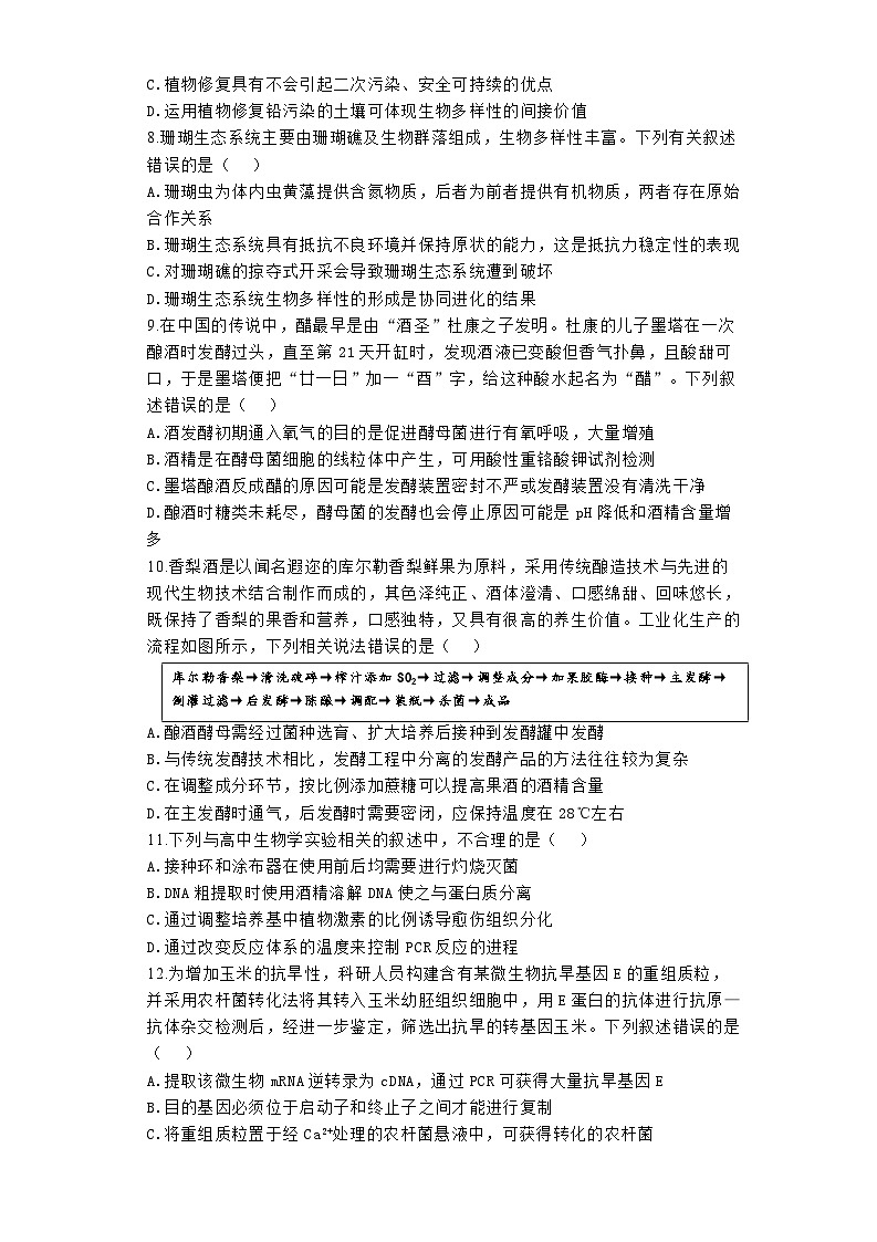 2024郑州宇华实验学校高二下学期5月月考试题生物含解析03