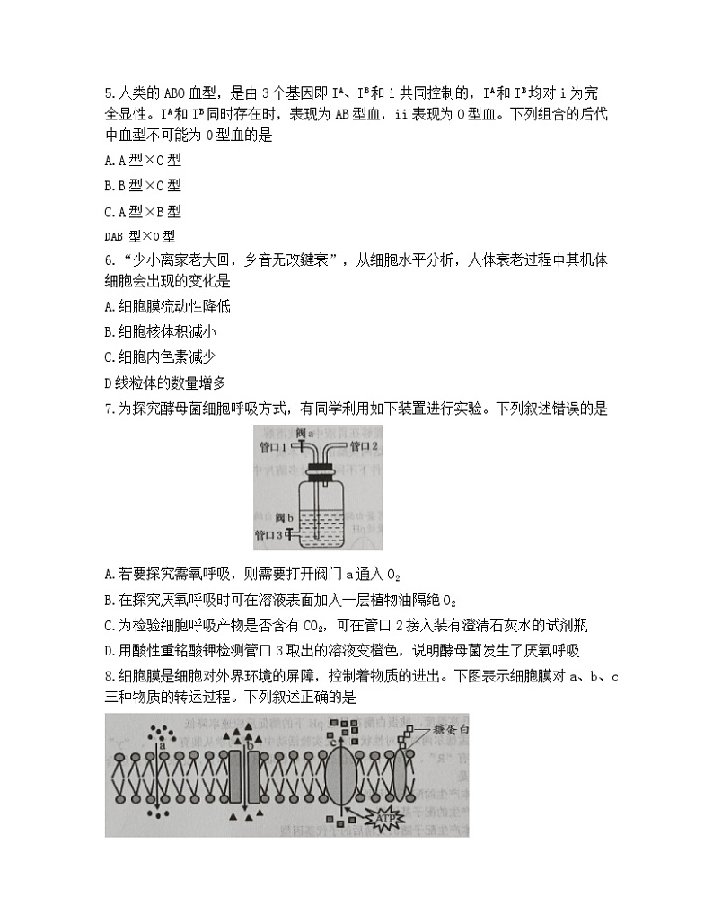 浙江省衢州市2023-2024学年高一下学期6月教学质量检测生物试卷第2页