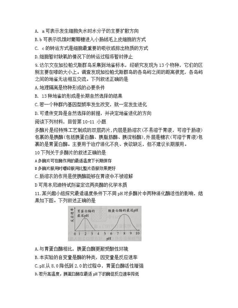 浙江省衢州市2023-2024学年高一下学期6月教学质量检测生物试卷第3页