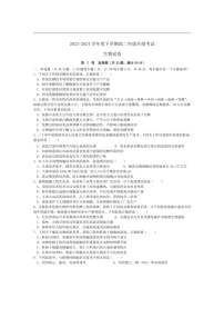 [生物]内蒙古巴彦淖尔市第一中学2023～2024学年高二下学期第五次学业诊断检测（期末考试）生物试卷（含答案）