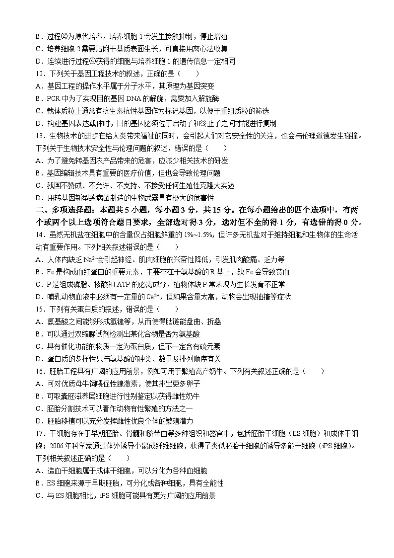 2024濮阳南乐县豫北名校高二下学期6月期末考试生物含解析第3页