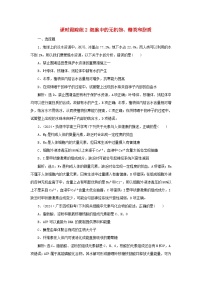 2025届高考生物一轮总复习课时跟踪练2细胞中的无机物糖类和脂质
