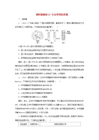 2025届高考生物一轮总复习课时跟踪练13光合作用的原理